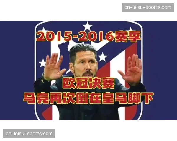 马竞训练课强度降低,西蒙尼坦言“为欧冠必须做出战略性选择” 马竞训练课强度降低,西蒙尼坦言“为欧冠必须做出战略性选择”